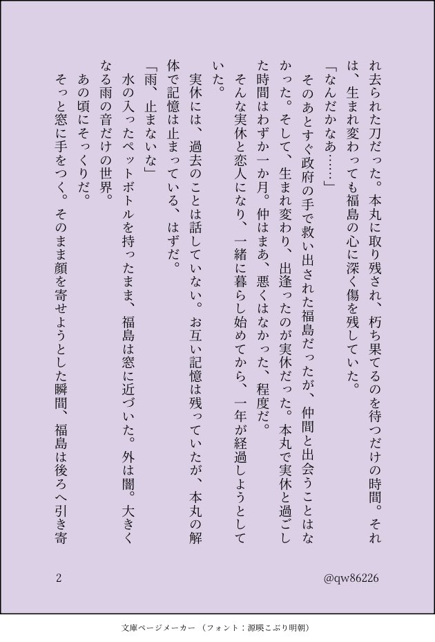 qw86226's tweet photo. 実福　転生現パロ　
『嵐の夜』

「探してた。ずっとずっと」
嵐の夜、秘密の箱��で寄り添うふたりの話 https://t.co/lS6vdKjEcO