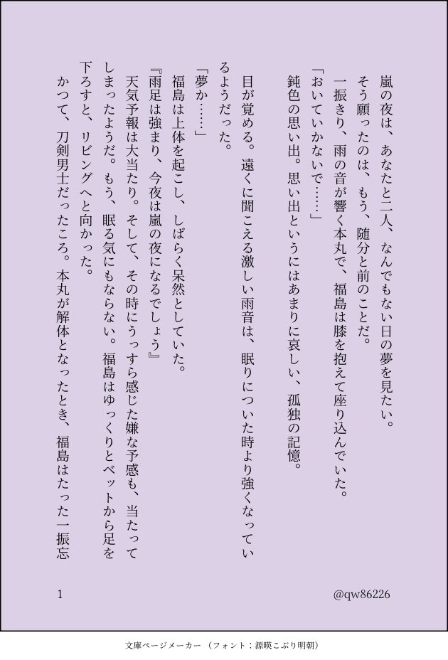 qw86226's tweet photo. 実福　転生現パロ　
『嵐の夜』

「探してた。ずっとずっと」
嵐の夜、秘密の箱��で寄り添うふたりの話 https://t.co/lS6vdKjEcO