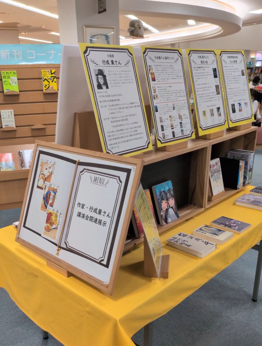 MiyazakiBookAWD's tweet image. 第2回宮崎本大賞受賞作家行成薫先生の講演会が開催された延岡市立図書館では、行成先生の作品だけでなく歴代みやほん大賞の紹介と展示もされてました！！ありがとうこざいます！！
#宮崎本大賞 
#みやほん
#読書県みやざき #文庫本 #1bag1book 
#行成薫 
#延岡市立図書館