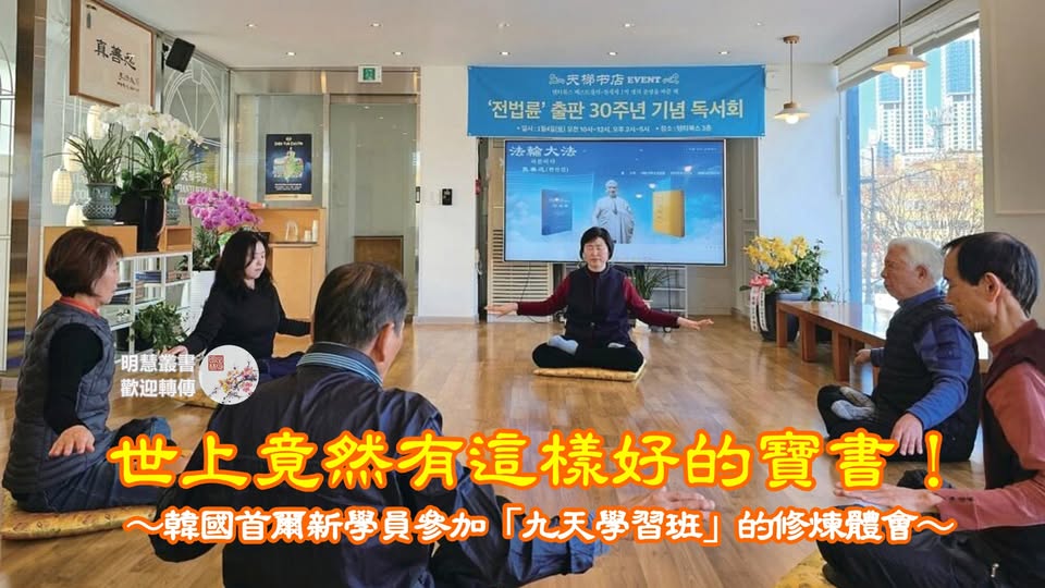 連結：big5.minghui.org/mh/articles/20…
來源：明慧網
