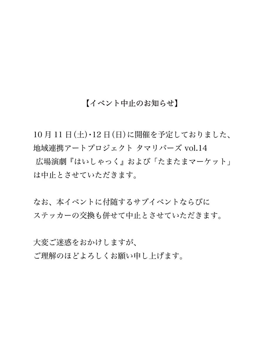 タマリバーズ『ミテル？』 (@tama_rivers) on Twitter photo 