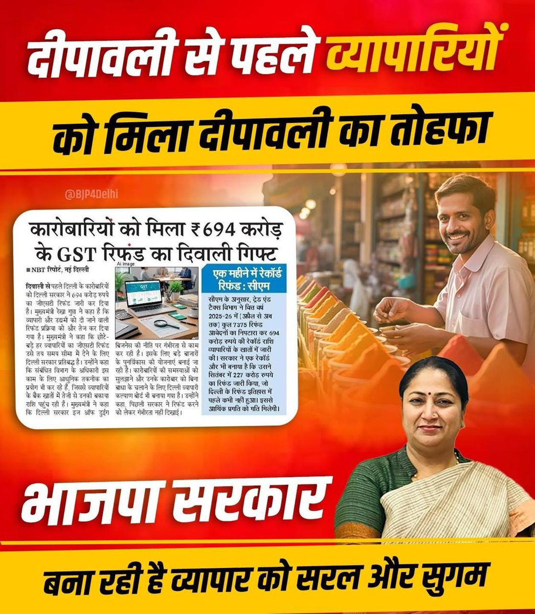 NeelamS_BJP's tweet image. 694 करोड़ रुपये रिफंड कर भाजपा सरकार ने कारोबारियों के लिए बनाई दीपावली “HAPPY”! 

सशक्त व्यापारी, उज्ज्वल भविष्य!

#BJP4Development #KisanAurVyapari