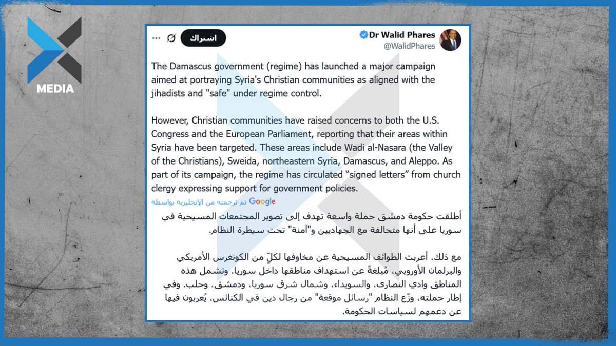 X_news_media's tweet image. المستشار السابق في الكونغرس د.وليد فارس:
@WalidPhares
🔴أطلقت حكومة دمشق حملة واسعة تهدف إلى تصوير المجتمعات المسيحية في سوريا على أنها متحالفة مع الجهاديين و"آمنة" تحت سيطرة النظام
🔴مع ذلك، أعربت الطوائف المسيحية عن مخاوفها لكلٍّ من الكونغرس الأمريكي والبرلمان الأوروبي،…