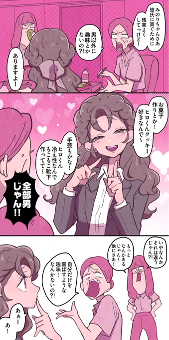 女ウケしない趣味 