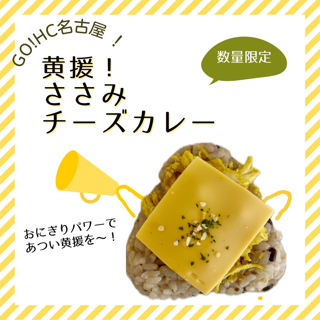 今月のおにぎり【おかかクリームチーズ】お待ちします！
自家製おかかの風味と、クリームチーズのまろやかさが絶妙にマッチ。やみつきになる味わいです🤤
観戦のおともにぜひどうぞ♪

会場での熱い応援とともに、ニギのおにぎりも楽しんでいただけたら嬉しいです🍙✨
ぜひ、お待ちしております！🐨