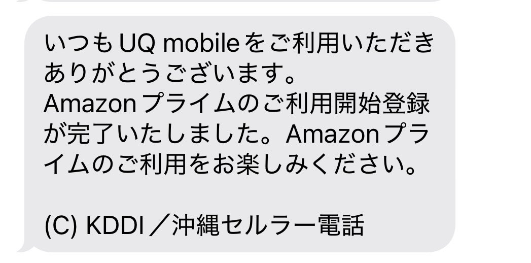 mimiko0406's tweet photo. UQモバイルのAmazonプライム3ヶ月無料キャンペーン、前にも受けたから延命不可かと思ってたけど延命できた。しかも今��払い中の月額料金まで返金されたっぽい。ありがたい。 https://t.co/vEEVaruQpJ