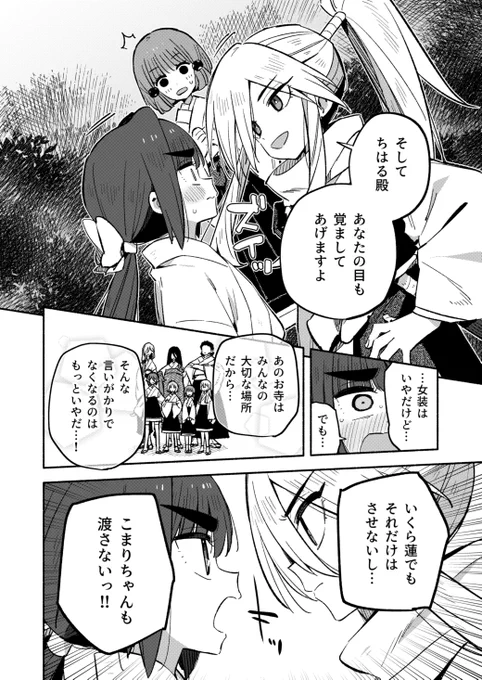 女装宗VS男装宗!!トンチキ宗教対決!(4/5) 