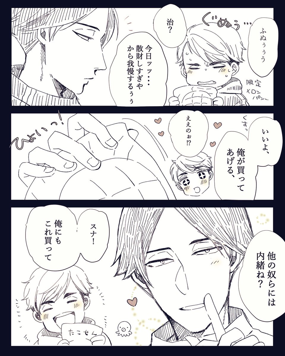 #10月11日はスナオサの日
すなおさも好きっ🩷 