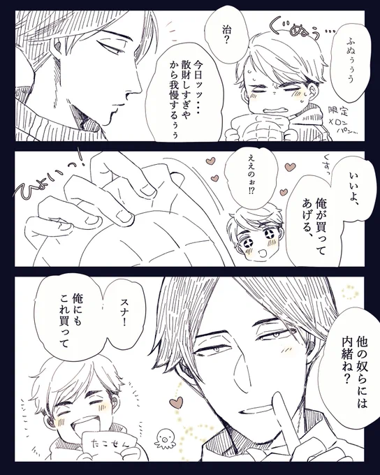 #10月11日はスナオサの日
すなおさも好きっ🩷 