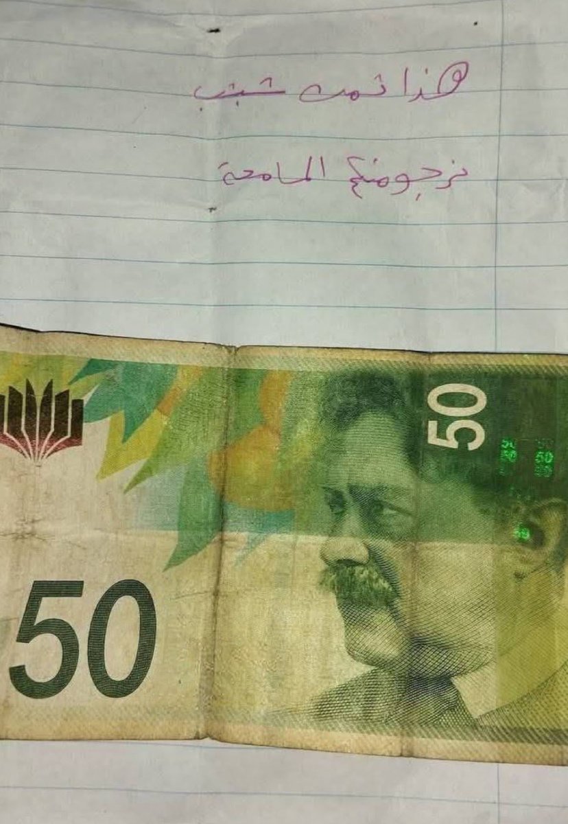 Gazze'de bir Filistinli evine döndüğünde, evinden bir çift sandalet alan Kassam Tugayları direnişçisinin bıraktığı 50 şekel banknotlu bir not buldu :

 "Bu sandaletlerin bedeli, affınızı diliyoruz"