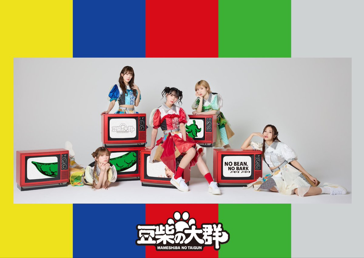 mameshiba_96's tweet photo. 【アルバム詳細公開！】
11/12(水)発売
ベストアルバム
「NO BEAN, NO BARK」に決定‼︎
アートワーク&収録曲公開‼︎

本日初披露した
ビッケブランカさん作詞作曲
新曲「ぱわうぇいっ！」
も収録されます🎶

「豆粒がいなければ吠えられない」という意味を持ち
グループの象徴ともいえる“豆”と“吠える”をキーワードに、
過去から現在、そして未来へと続く豆柴の大群の軌跡を一枚に詰め込んだ作品‼︎

チェックよろしば🫛🐕
https://t.co/bFOO0BKJJP

#豆柴の大群
#豆柴ベスト