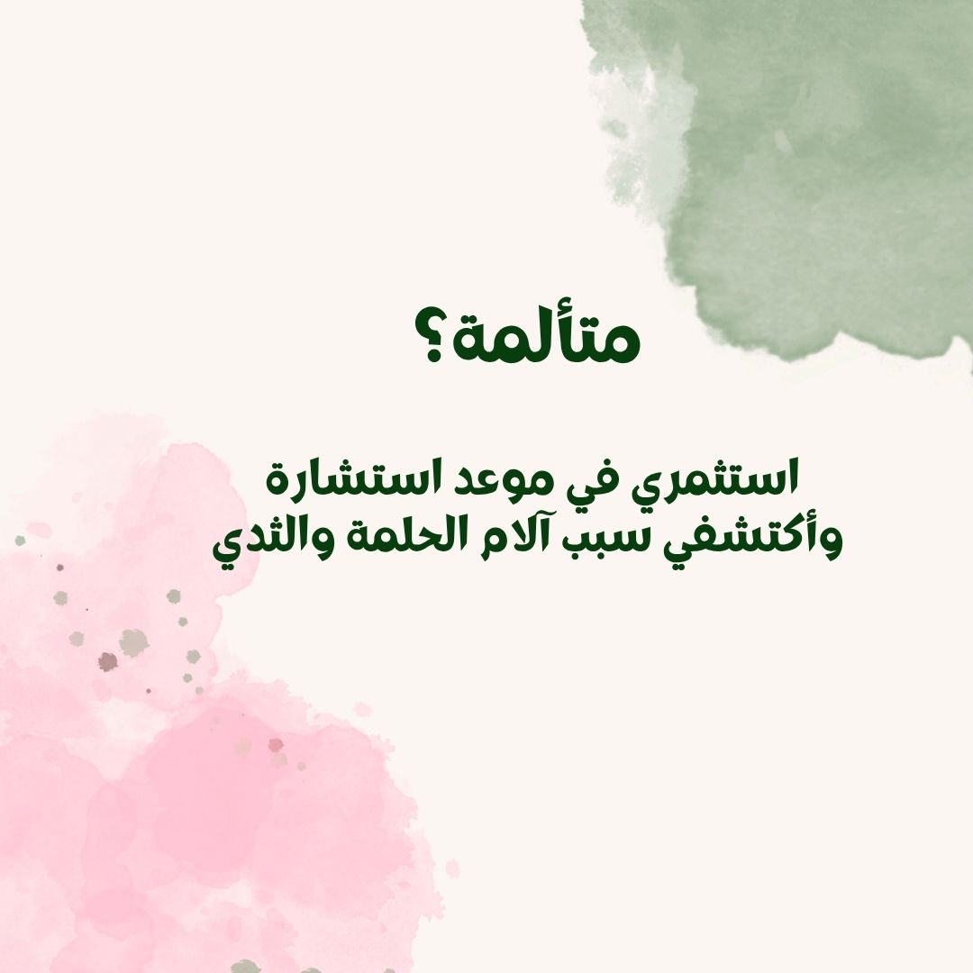 Albidayahcenter's tweet image. #جمعية_البداية_للرضاعة_الطبيعية تنصح كل ام التثقيف المبكر لتفادي المشاكل. 
مرحبا بكم في جمعيتنا 🤱