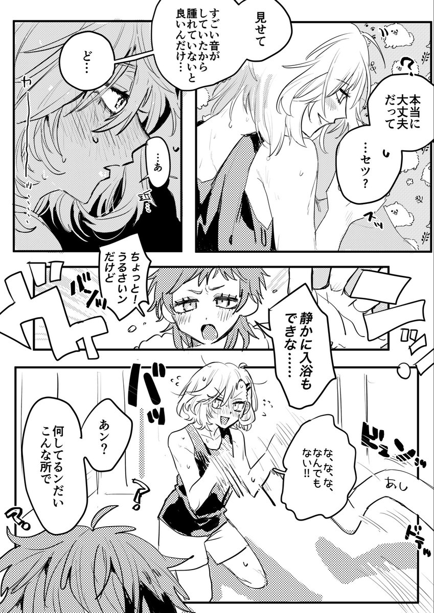 mochi_G0HAN's tweet photo. 主セツ主の漫画も気に入ってるから再掲して良い❓(再掲❣️) https://t.co/VjgPTB5fNa