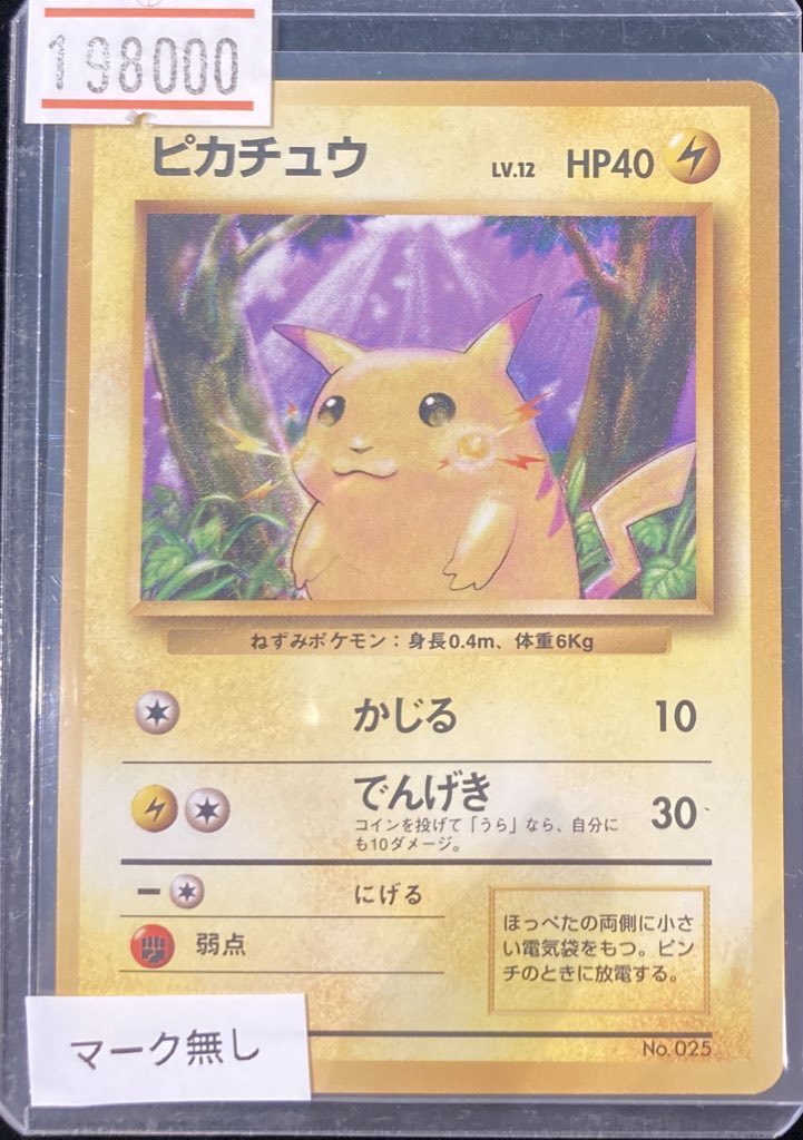 【1998年製/希少/タグ無し】ポケモンセンター限定/非売品 1998年製/希少/タグ無し】ポケモンセンター限定/非売品