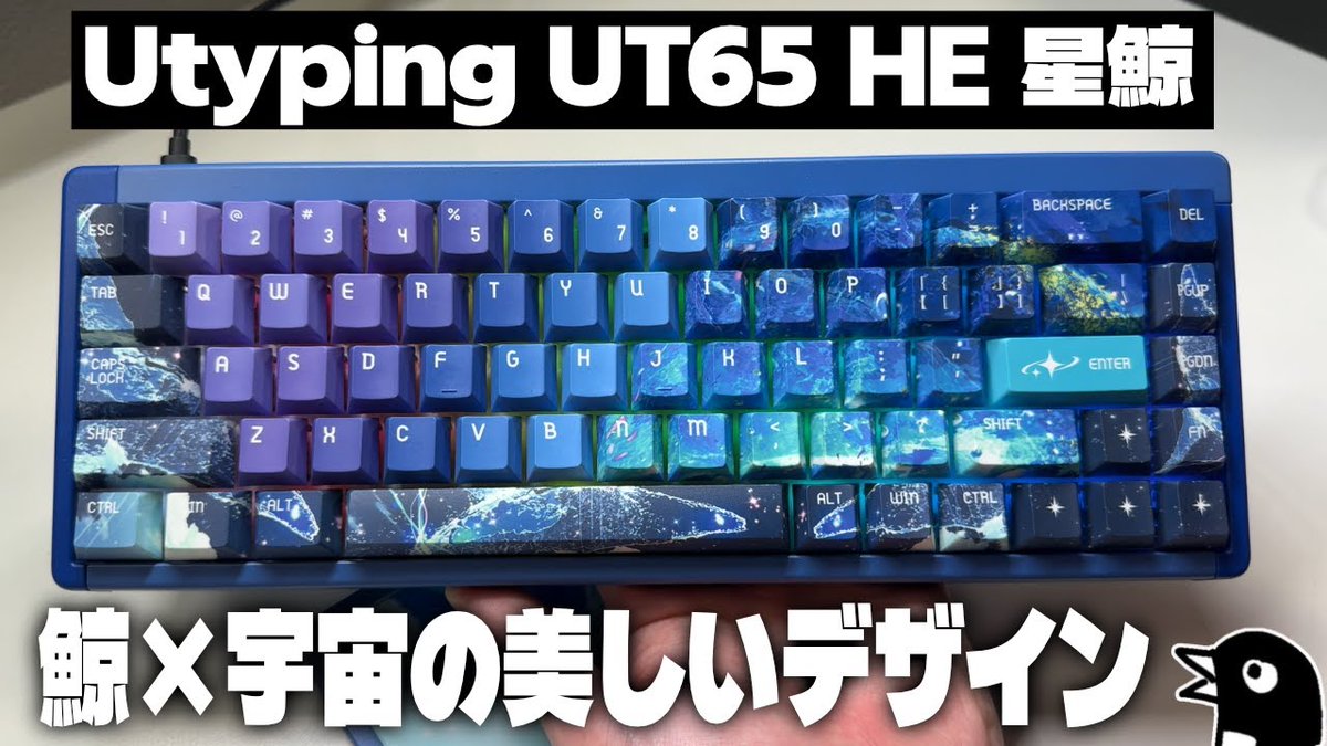🌟水埜アテルイ様による新作「UT65」のレビューが公開されました！

🎥 外観や性能などを丁寧にご紹介いただき、感謝です✨

💻 詳しいレビューはこちらからご覧ください：
youtube.com/watch?v=KEPmip…

ぜひチェックしてみてください！

#Utyping #UT65 #メカニカルキーボード #レビュー