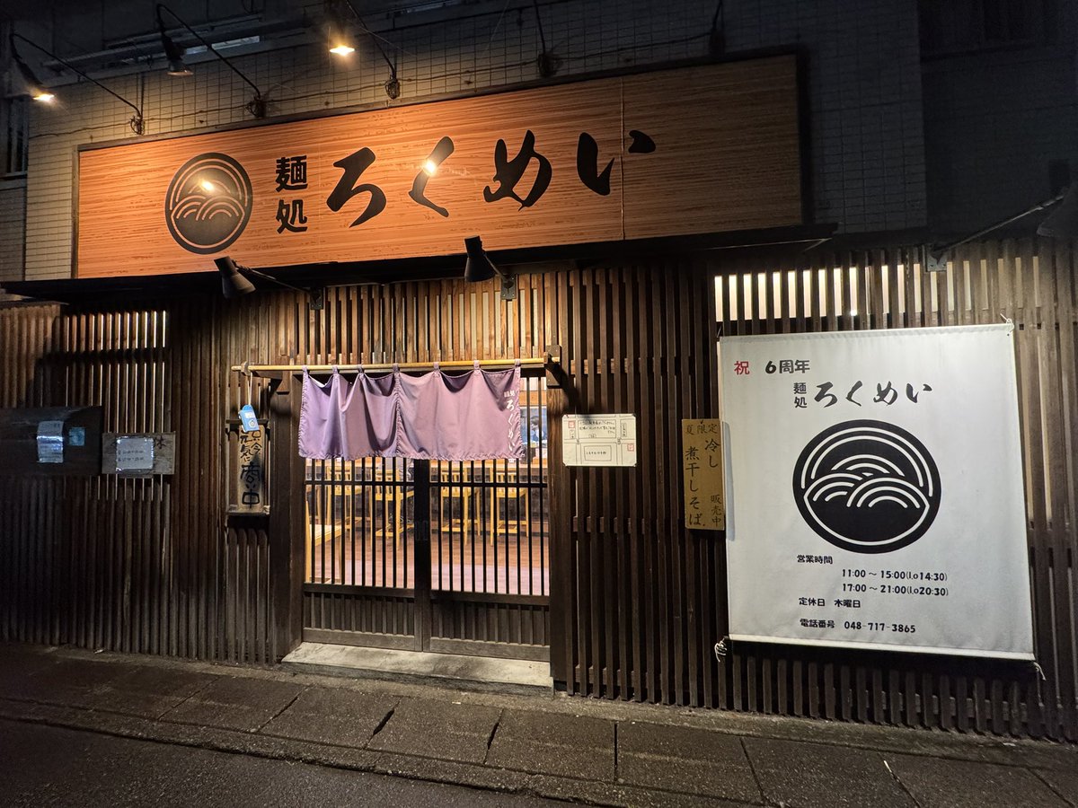 本日の🍜