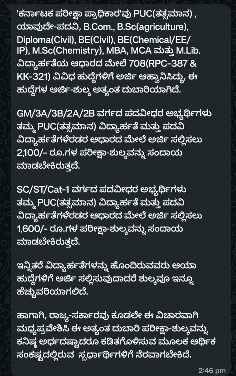 Sandeep98886864's tweet photo. ವಿದ್ಯಾರ್ಥಿಗಳಿಗೆ ಸದಾ ಬೆಂಬಲ ನೀಡುತ್ತಿರುವ @BasanagoudaBJP ಅವರು ಸ್ಪರ್ಧಾತ್ಮಕ ಪರೀಕ್ಷೆಗಳ  ಪಾರದರ್ಶಕತೆಗಾಗಿ ಸದನದಲ್ಲಿ ಪ್ರತಿ ಬಾರಿ ವಿದ್ಯಾರ್ಥಿಗಳ ಧ್ವನಿಯಾಗಿದ್ದೀರಿ,ಯುವಕರ ಮೇಲಿನ ನಿಮ್ಮ ನಿಸ್ವಾರ್ಥ ಕಾಳಜಿಗೆ ಧನ್ಯವಾದ. ಮಾನ್ಯರು KEA ಹೊರಡಿಸಿರುವ ಪರೀಕ್ಷಾ ಶುಲ್ಕದ ಕುರಿತು ಸರ್ಕಾರದ ಗಮನಕ್ಕೆ ತರಬೇಕಾಗಿ ಮನವಿ ಮಾಡುತ್ತೇವೆ. https://t.co/RqSVUQKqRX