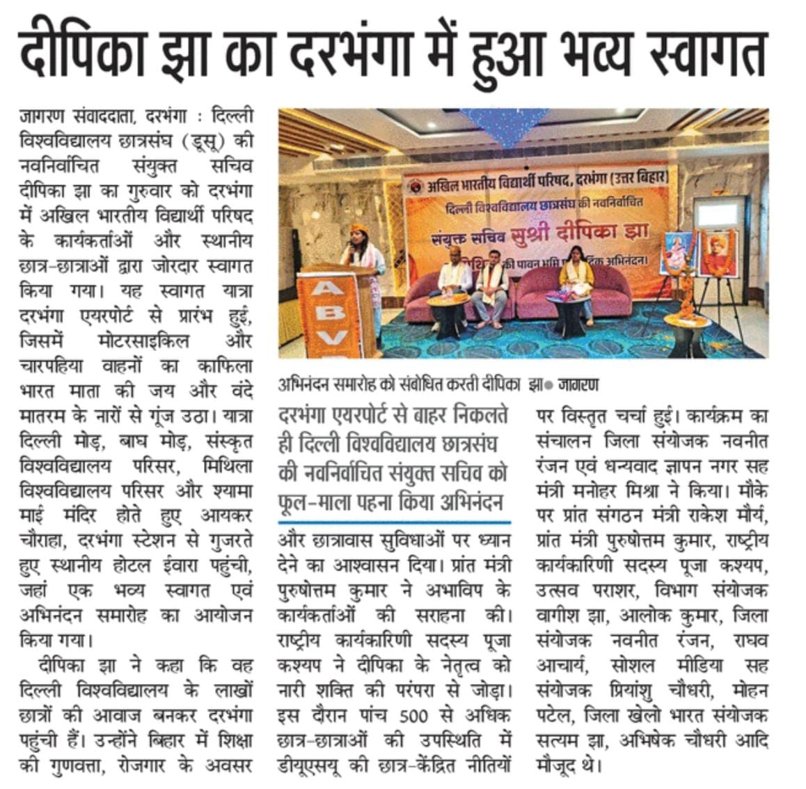 Talk_Priyanshu's tweet photo. दिल्ली विश्वविद्यालय छात्रसंघ चुनाव में शानदार जीत दर्ज करने वाली दरभंगा जिला के बिरौल प्रखंड के हांसी जगन्नाथपुर गांव की बेटी एवं नवनिर्वाचित संयुक्त सचिव दीपिका झा के दरभंगा आगमन पर अखिल भारतीय विद्यार्थी परिषद (@ABVPVoice), दरभंगा द्वारा भव��य स्वागत एवं अभिनंदन किया गया!🧡🎉 https://t.co/Q9XNzCyEgL