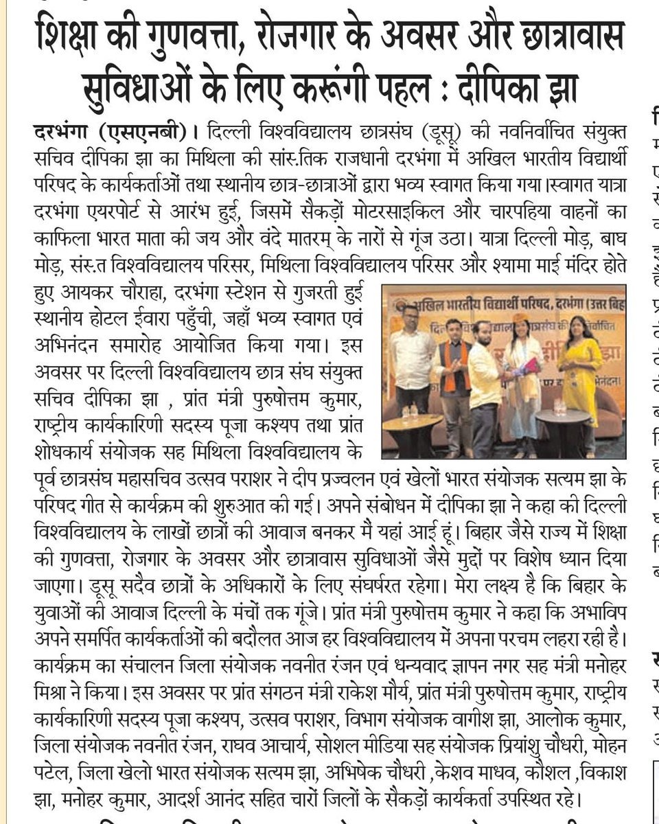 Talk_Priyanshu's tweet photo. दिल्ली विश्वविद्यालय छात्रसंघ चुनाव में शानदार जीत दर्ज करने वाली दरभंगा जिला के बिरौल प्रखंड के हांसी जगन्नाथपुर गांव की बेटी एवं नवनिर्वाचित संयुक्त सचिव दीपिका झा के दरभंगा आगमन पर अखिल भारतीय विद्यार्थी परिषद (@ABVPVoice), दरभंगा द्वारा भव��य स्वागत एवं अभिनंदन किया गया!🧡🎉 https://t.co/Q9XNzCyEgL