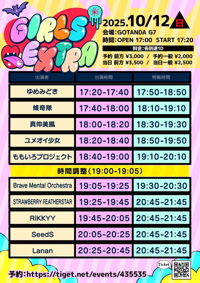 明日のライブです✨

「GIRLS Extra」

三葉花、七瀬つき、羽鳥ひな、佐藤恋の4人での出演になります。

🩷ももプロ予約入場特典🩷
2ショット携帯写真

ライブ🎤18:40
特典会💝19:10

日付：2025年10月12日（日）
会場：GOTANDA G7
時間：OPEN 17:00  START 17:20
料金：予約前方¥3,000