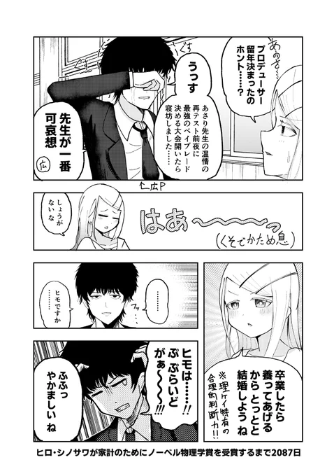 篠澤広と留年決定した広Pの漫画です 