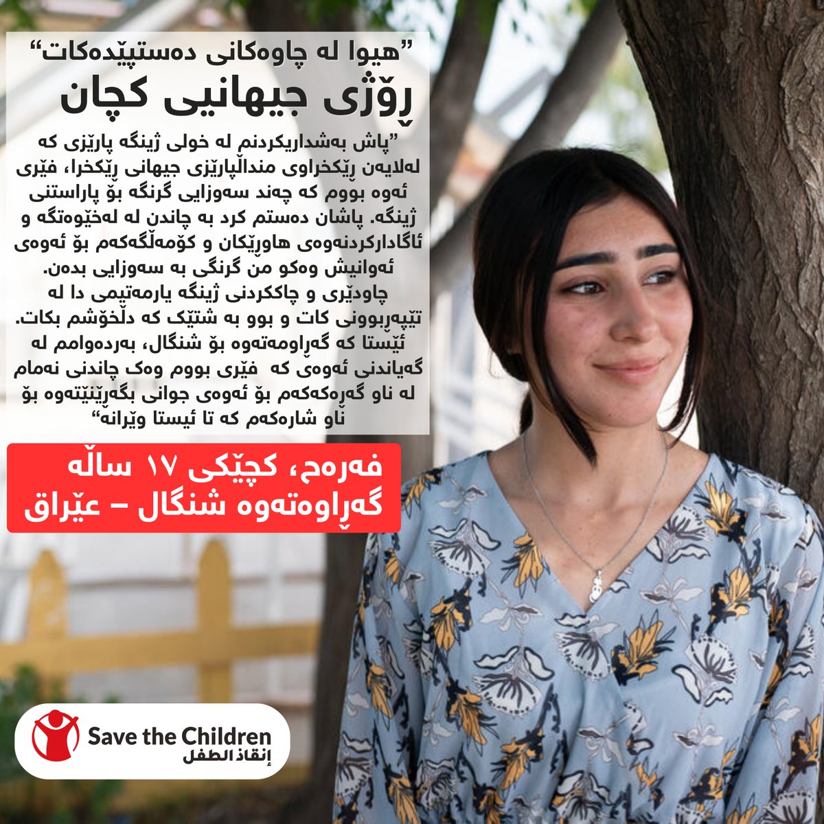 Save the Children International Iraq tweet media