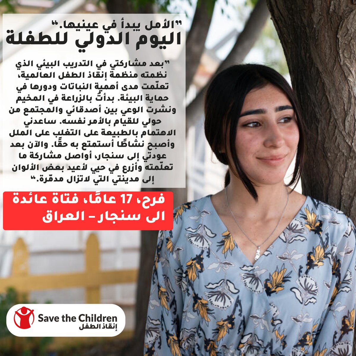 Save the Children International Iraq tweet media