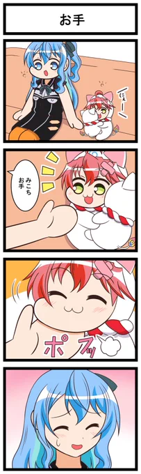 ホロライブ二次創作漫画「星街さん家のみこち」第63話
#ほしまちぎゃらりー #miko_Art #miComet 