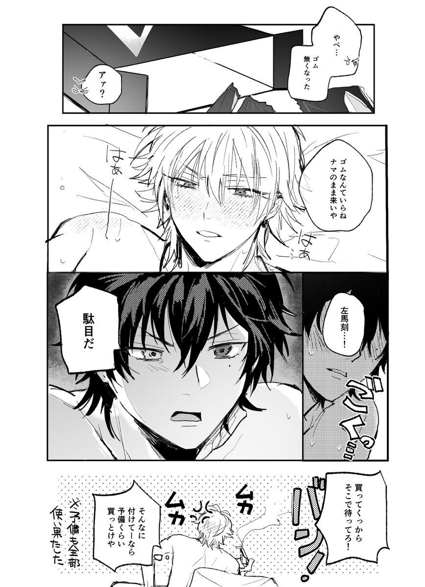 イチサマ n回戦目 