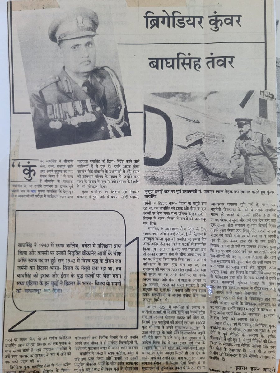 kumarvinayntpc's tweet image. द्वितीय विश्वयुद्ध  के हीरो  बाघ सिंह तंवर जिन्होंने हिटलर के भारत विजय के मंसूबों पर पानी फेर दिया ।