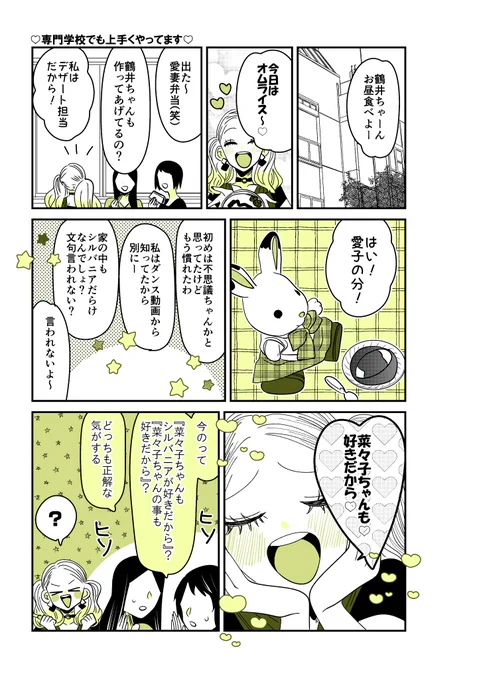 【創作】ギャルバニア⑦102話🍱❤️
日本語て難しいね。

#ギャルバニア 
#漫画が読めるハッシュタグ                     
Amazon【https://t.co/OgDBik45gy】 