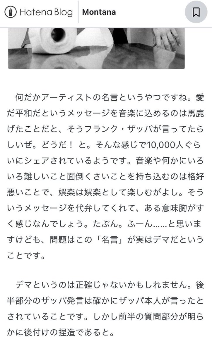 new_new_new_ji's tweet image. その画像、フランク・ザッパのこの発言がデマであることを指摘してるてらさわホークの解説記事なんだけど、こういう切り抜き方すんの全員に無礼だし基本的なリテラシーも干からびてる

terasawahawk.hatenablog.com/entry/20160622…