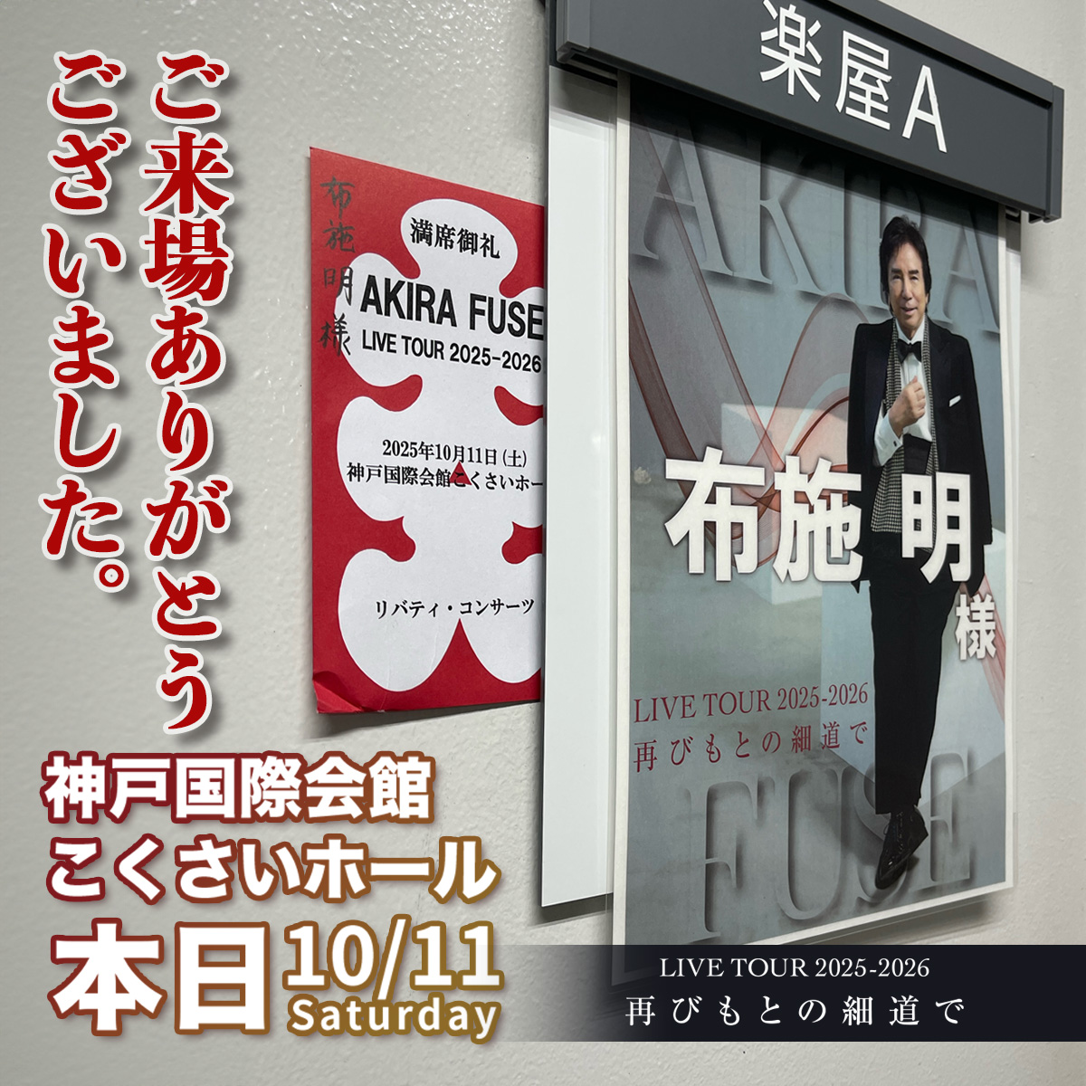 布施明 - Fuse Akira Official -（by スタッフ） (@FUSE_AKIRA_)