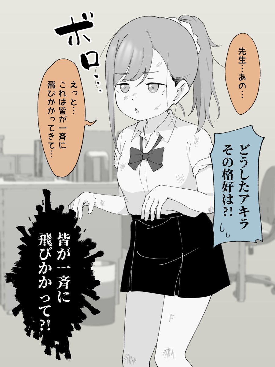 先生に助けてほしい、女の子になっちゃったヤンキー。(1/2) 