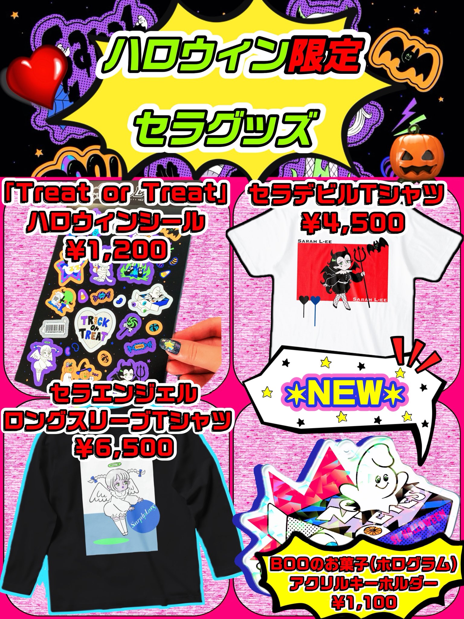 【国内発送・関税込】ハロウィン★スポイルチケットウィナー Sarah L-ee on X: 