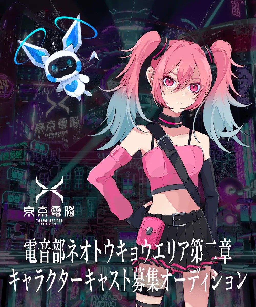 neotokyo_dn's tweet image. ——— ✦ AUDITION ✦ ———
東京電脳 from 電音部
新キャラクターキャスト募集
オーディション開催決定🌐⚡️
“あなたの声が、新しい物語の鍵になる。”
🔻ENTRY
15style.net/neotokyo-audit…
#電音部 #東京電脳 #ネオトウキョウ