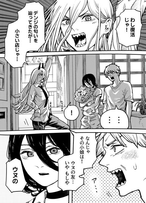 #チェンソーマン
#chainsawman 

デンレゼ 【 パワー驚愕 】
(1/2) 