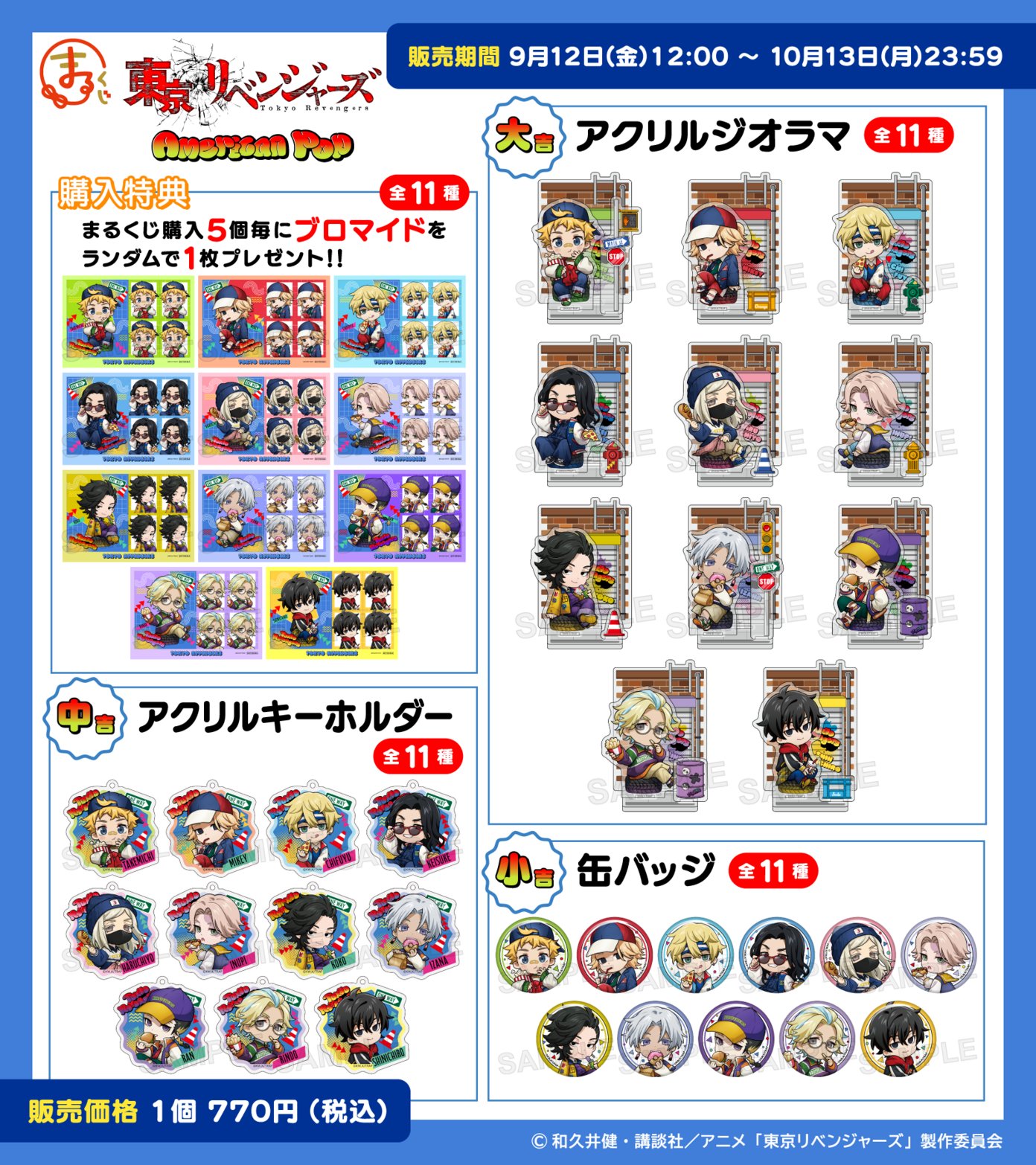 【大量】150点以上!?東リべグッズまとめ売り マックスリミテッド アニメ部 on X: 