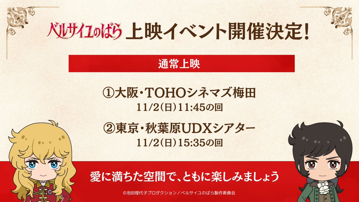 ＼🌹 上映イベントが開催決定 🌹／

マリー・アントワネットの誕生日である11月2日にドリパス形式での通常上映が決定いたしました✨
verbara-movie.jp/news/detail.ph…

📍 会場
① 大阪・TOHOシネマズ梅田　2025年11月2日（日）11:45の回
dreampass.jp/e6096
② 東京・秋葉原UDXシアター