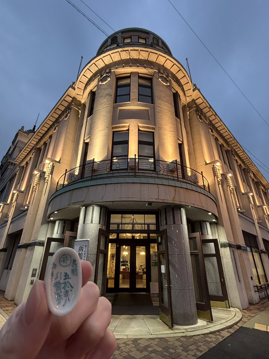 coin_9301's tweet photo. 函館に箱館通宝の銭座跡と旧丸井の陶製切手の聖地巡礼してきました。

五稜郭タワーにて箱館通宝のかわいいストラップもゲットしました！ https://t.co/pXtMIJgZP6