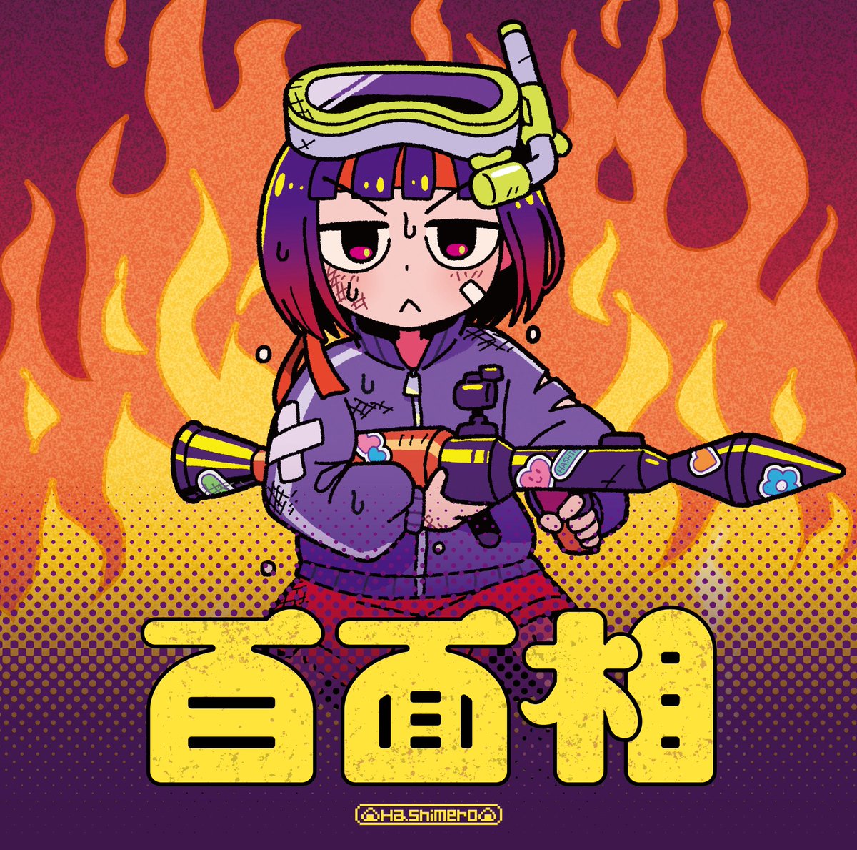 hsmr_1234's tweet image. 💌おしらせ💌
はしメロ EP『百面相』JK写&収録内容&特典が解禁されました!やったー!!!!!!ぜひ予約してもらえたらうれしいです^ - ^
🎄12/3(水)発売-CD予約
hashimero.lnk.to/Hyakumensou_CD
🫀「百面相」先行配信中
Hashimero.lnk.to/Hyakumensou
#柏田さんと太田君