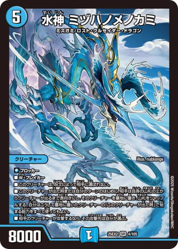 デュエルマスターズ】王道vs邪道 デュエキングWDreaM 2025収録カード