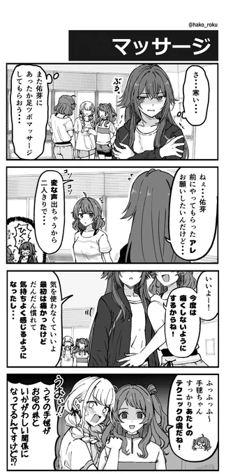 佑芽に足ツボマッサージしてもらう手毬 #学マスFA 