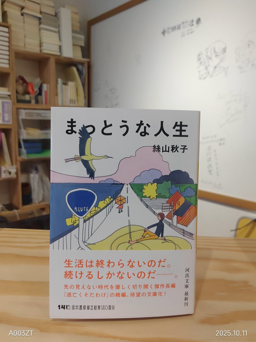 ＼埼玉県北本市の共同書店「ブクブク荘」＠小声書房／

205号室「だのんの本棚」に追加搬入がございました！

絲山秋子『まっとうな人生』の入荷です✨

是非、お買い求めください♪

詳細はこちら☞
kogoeshobo.theshop.jp/categories/635…