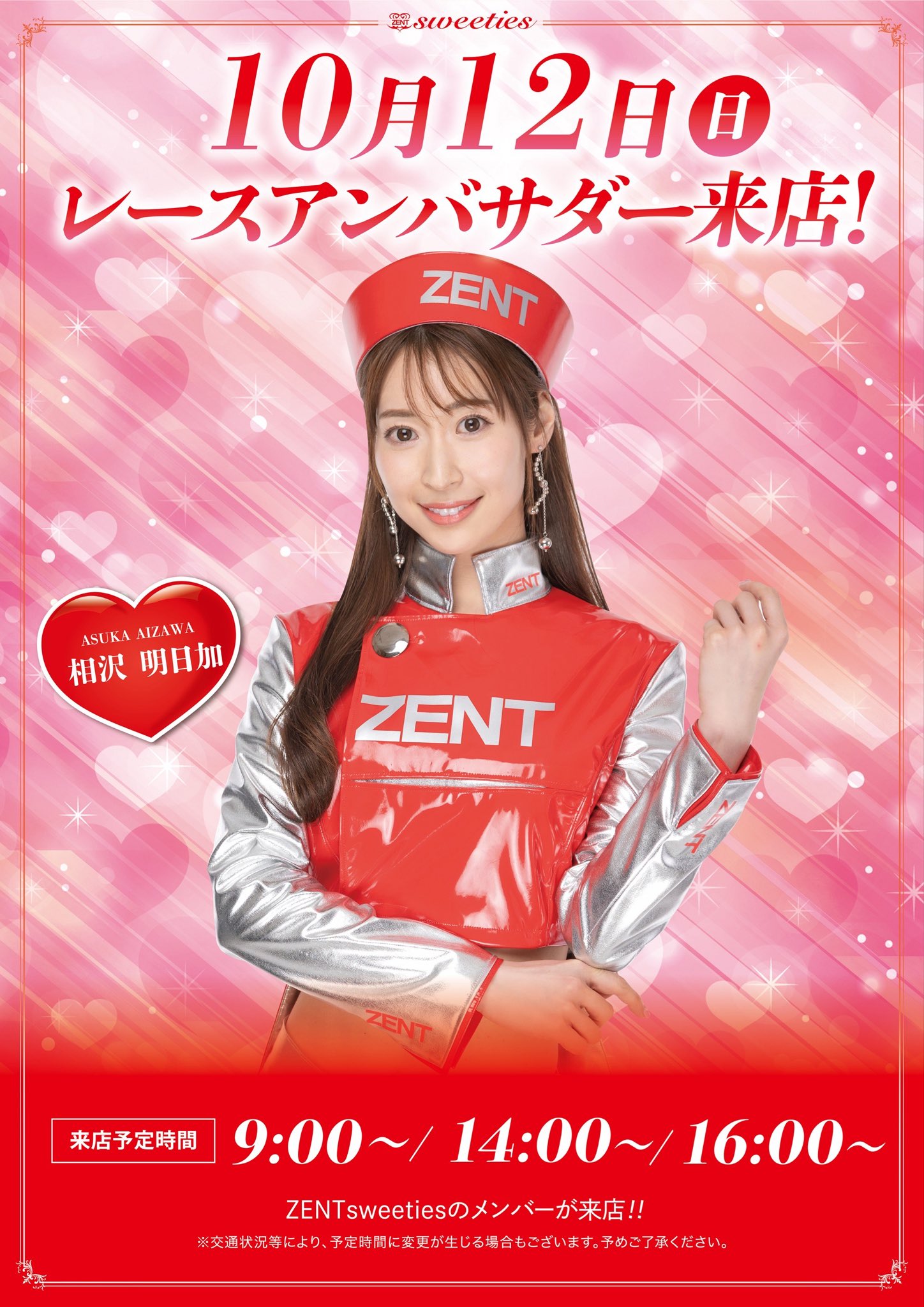 金曜発送　日曜午前着指定　anaさん専用 ZENT豊橋藤沢店 on X: 