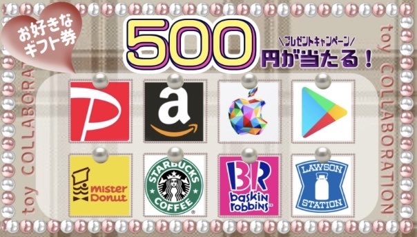 toypoodle1515's tweet image. ／
   ⑨拡散キャンペーン🎁
   お好きなギフト券【500円】
＼   

🔻応募条件🔻
❐このツイートリポスト
❐⬇の投稿をリポストといいね♡
《引用で当選確率2倍🎯》

応募締切￤2025年10月12日23時59分まで

⭐️コラボ受付中⭐️
