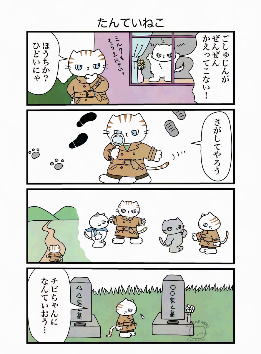 fukojasmine's tweet image. 飼い猫を放置するご主人を探し当てた😿(再掲)

#4コマ漫画 #漫画が読めるハッシュタグ