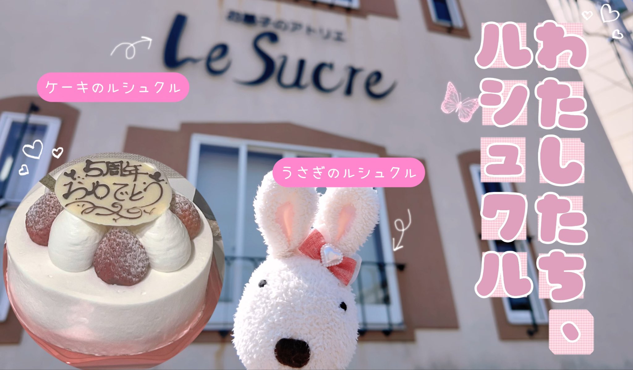 うさぎのルシュクル ぬいぐるみ 楽天市場】サンタン うさぎのルシュクル le sucre マリン