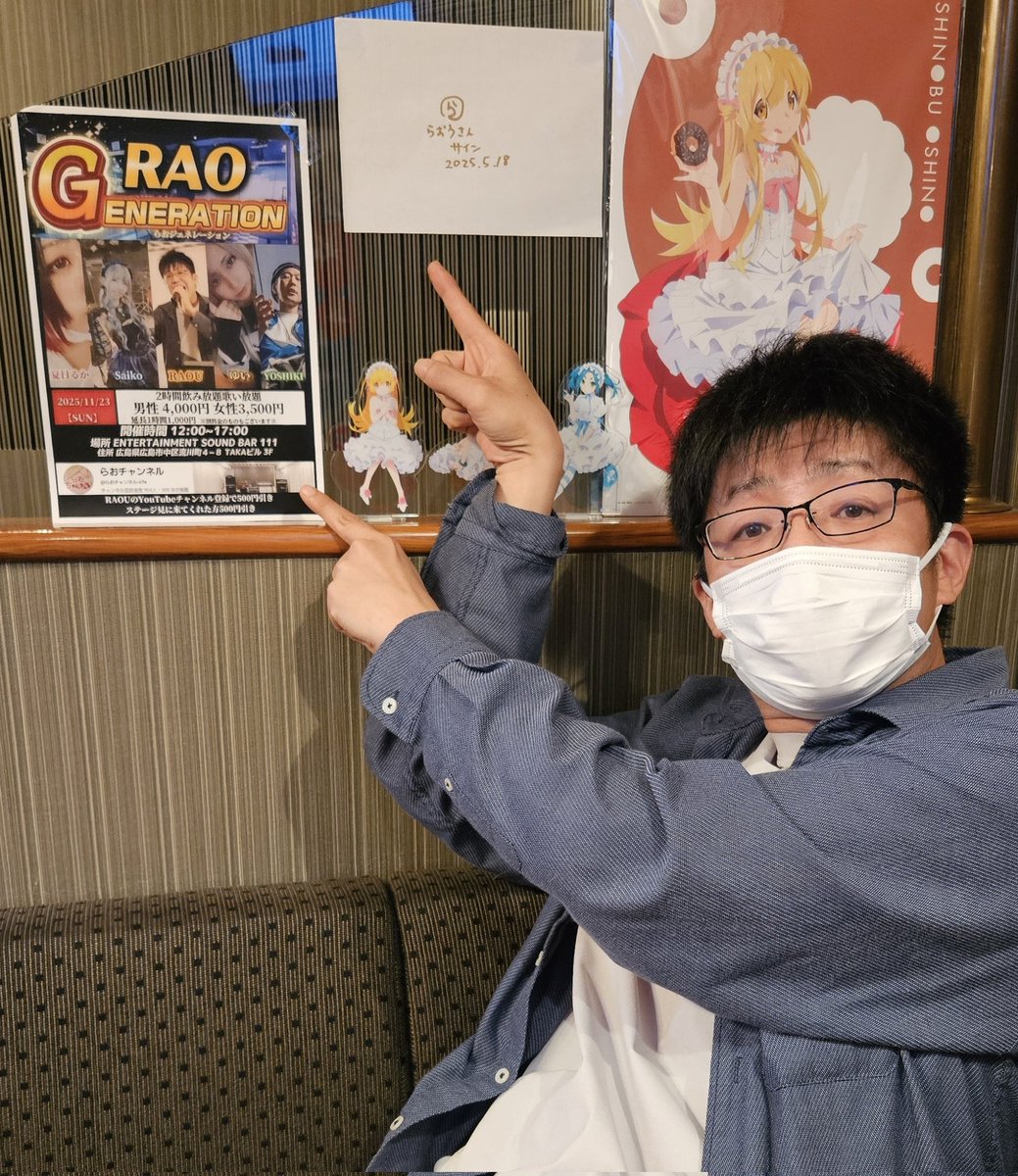 RAOOOOOUGONG's tweet photo. ホント皆さんのご協力あってのRAOUです。おっちゃん頑張るからね💪
#らおジェネ https://t.co/f2j13woJyr