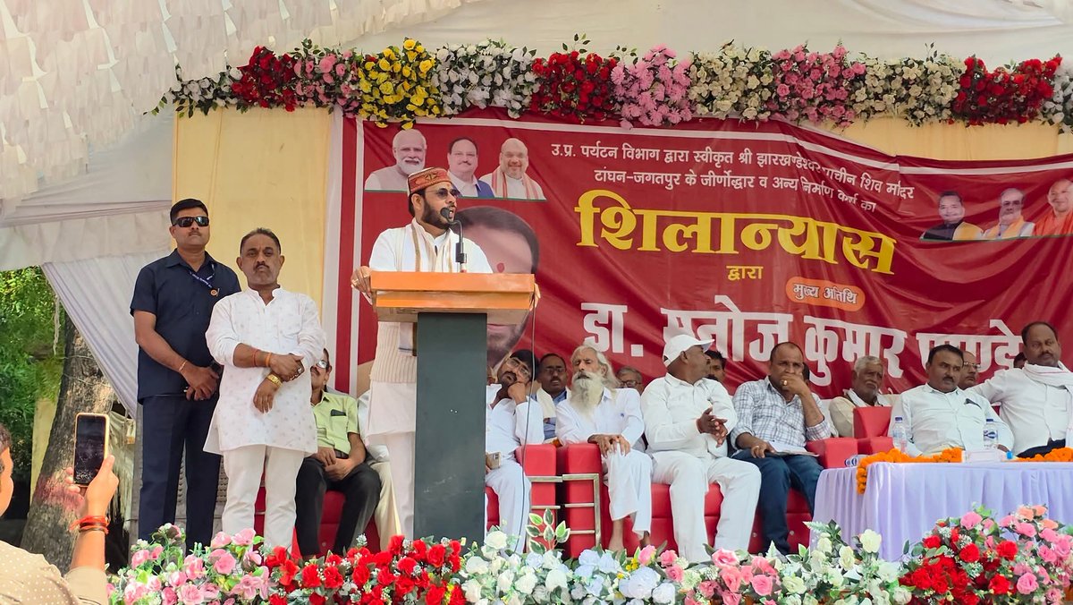 Manojpandeyweb's tweet image. बाबा भोले की असीम कृपा से आज अपने क्षेत्र के प्राचीन श्री झारखण्डेश्वर मंदिर
को पर्यटक स्थल के रूप में परिवर्तित कराए जाने की शासन से स्वीकृत प्राप्त होने की सफलता प्राप्त हुई। आज शिलान्यास के अवसर पर सभी क्षेत्रवासियों को बधाई